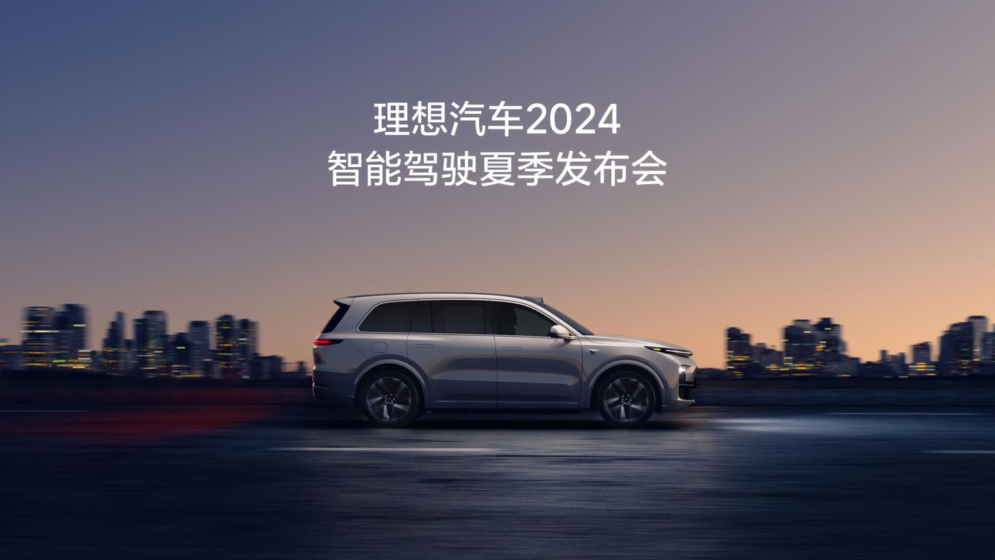 恒峰g22汽车2024智能驾驶夏季发布会